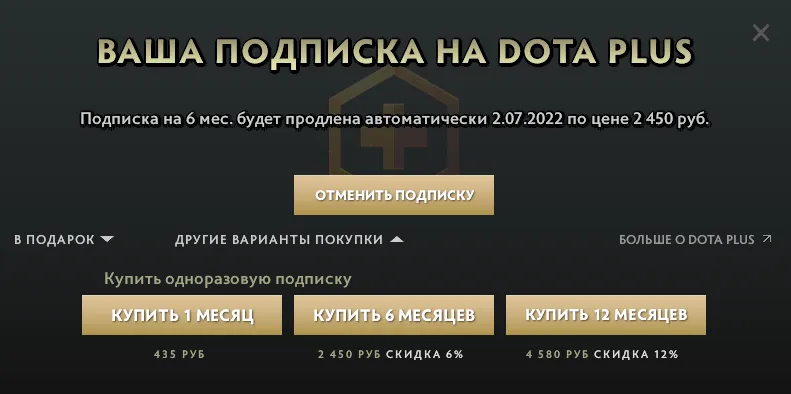 Цены на Dota Plus в России в марте 2022 года | Источник: Dota 2