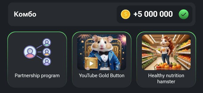 Комбо карты в Hamster Kombat (Хомяк) на 7–8 августа