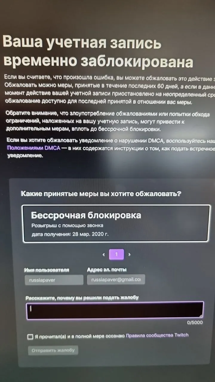 Пранкер Russia Paver выяснил причину бана канала на Twitch — с момента  блокировки прошло два года