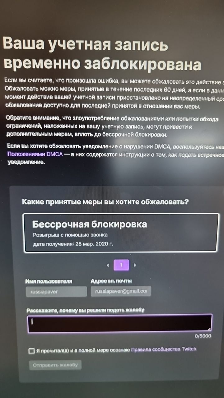 Причина блокировки канала Russia Paver на Twitch