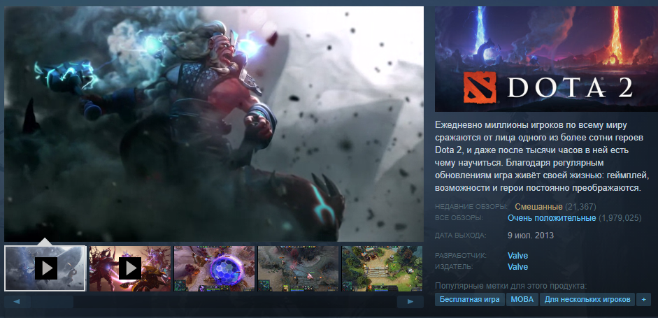 Страница Dota 2 в Steam