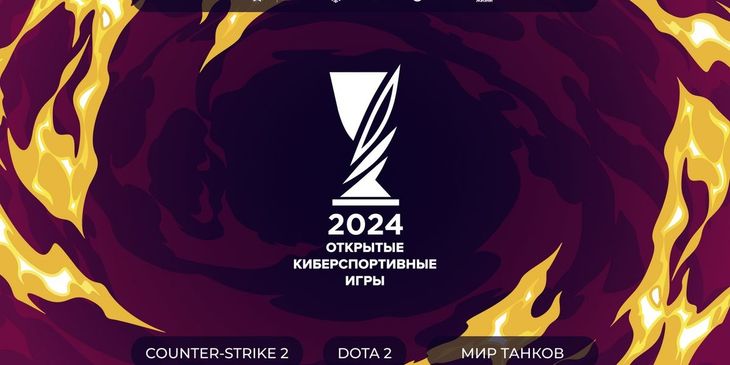 Стали известны все участники Открытых киберспортивных игр 2024 по «Миру танков»