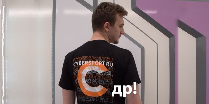 Тест в честь дня рождения Cybersport.ru. Знаешь ли ты редакцию — угрожал ли нам sQreen и тусили ли мы с Miracle-?