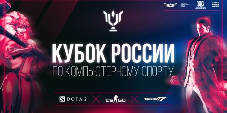 Стали известны даты проведения LAN-финалов Кубка России по компьютерному спорту 2023
