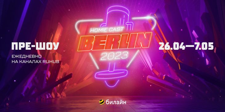 Студия RuHub запустила пре-шоу ко второму дню группового этапа ESL One Berlin Major 2023 [LIVE]