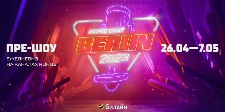 Студия RuHub запустила пре-шоу к старту первых матчей на ESL One Berlin Major 2023