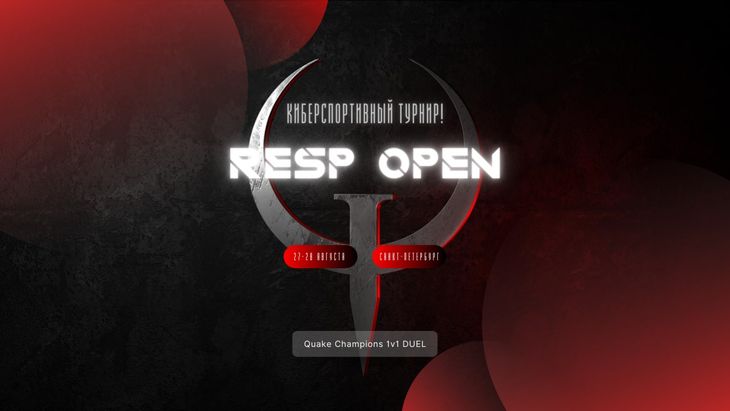 Quake Champions в Санкт-Петербурге