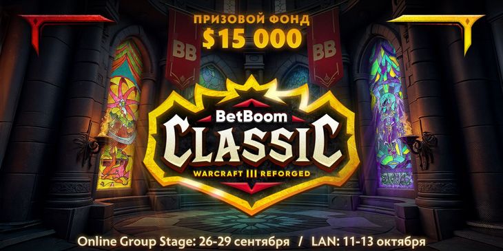 Анонсирован второй сезон BetBoom Classic: Warcraft 3 Reforged