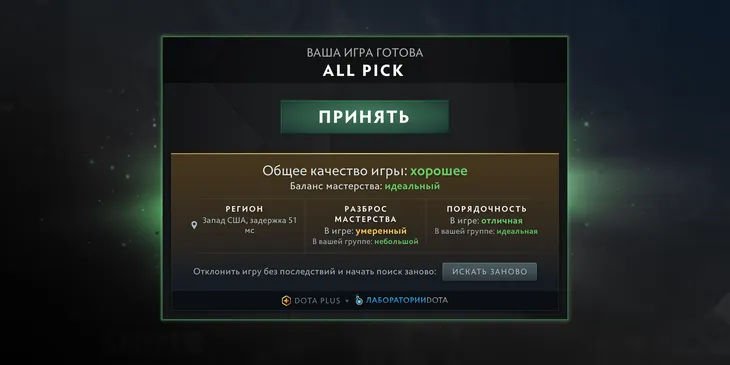 В Dota 2 появилась возможность заранее узнать информацию о тиммейтах и отменить матч