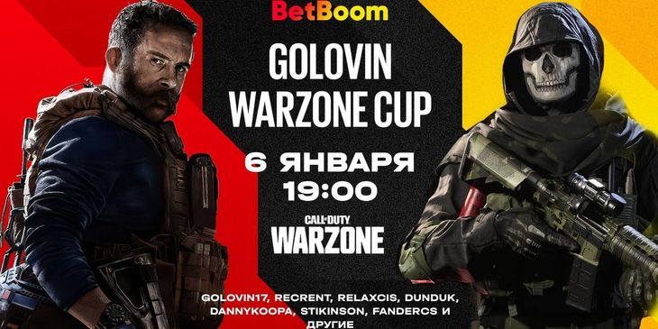 Футболист Головин и БК BetBoom анонсировали стримерский турнир по Warzone с призовым фондом в ₽600 тысяч
