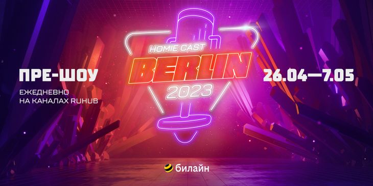 Студия RuHub запустила пре-шоу к четвертому дню группового этапа ESL One Berlin Major 2023