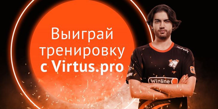 Выиграй тренировку с Virtus.pro и другие призы в конкурсе прогнозов IEM!