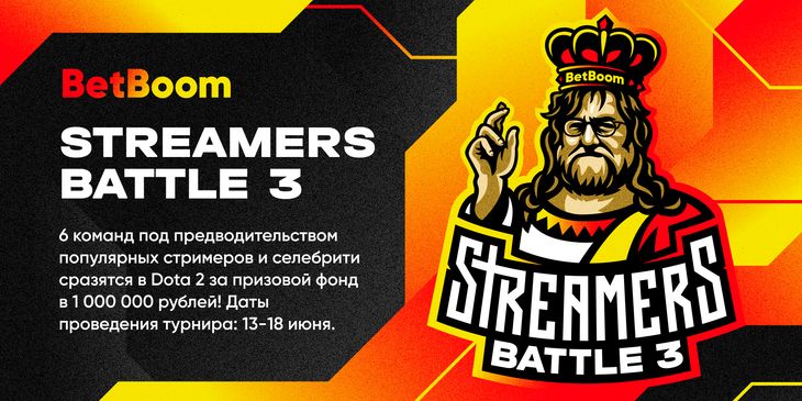 Анонсирован BetBoom Streamers Battle 3 — на нем сыграют Nix, NS и ТраВоМаН