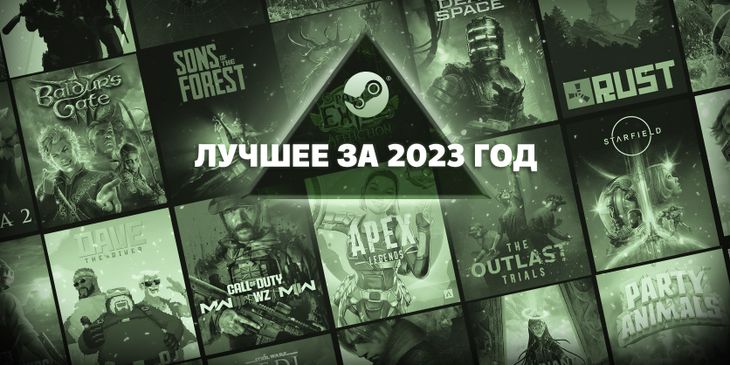 Стали известны самые продаваемые игры 2023 года в Steam