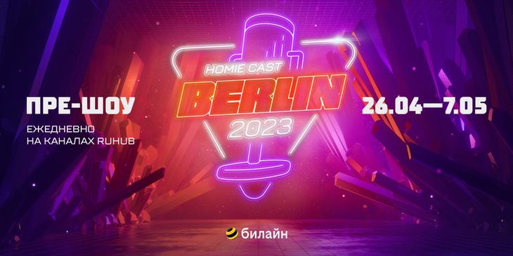 Студия RuHub запустила пре-шоу к третьему дню группового этапа ESL One Berlin Major 2023