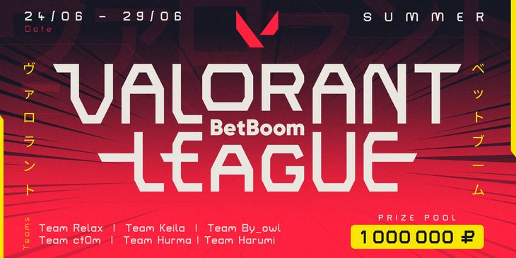 Анонсирован BetBoom Valorant League: Summer с участием стримеров и призовым фондом в миллион рублей