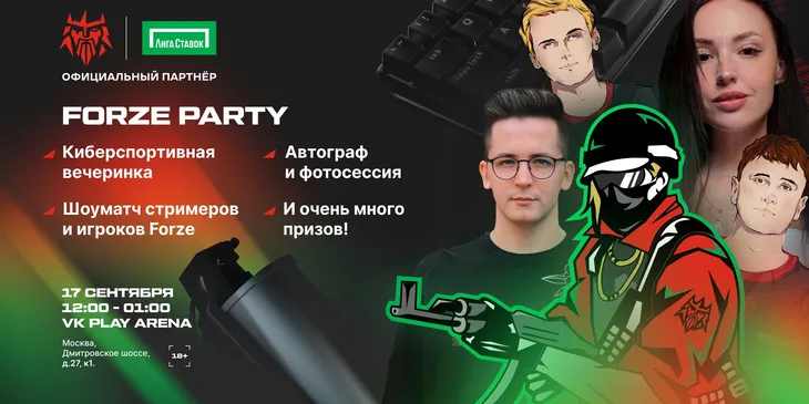 FORZE и «Лига Ставок» анонсировали LAN-ивент с Recrent, LenaGol0vach и PGG