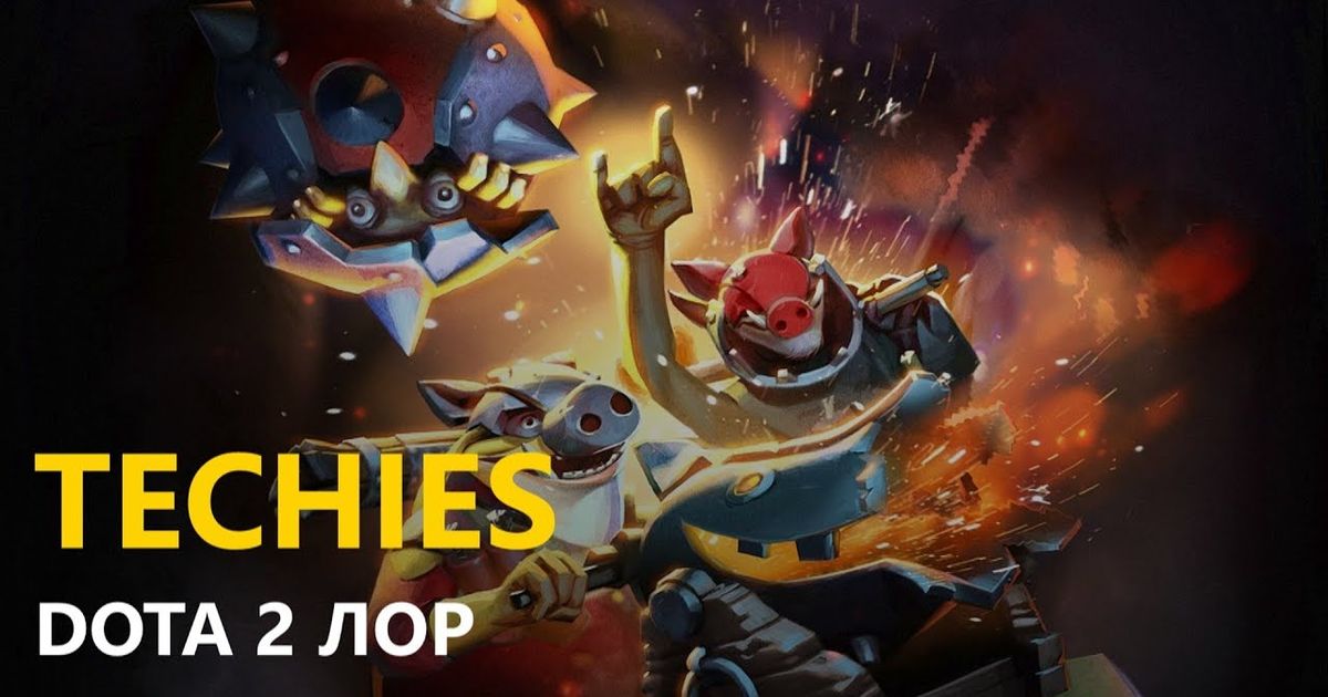 Лучший течис. Течис дота. течис аркана иконка. течис дота 2 гайд.