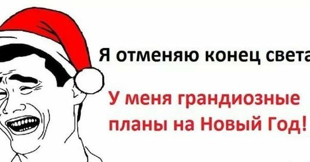 Мой грандиозный план минус