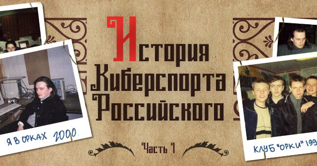 История развития киберспорта презентация